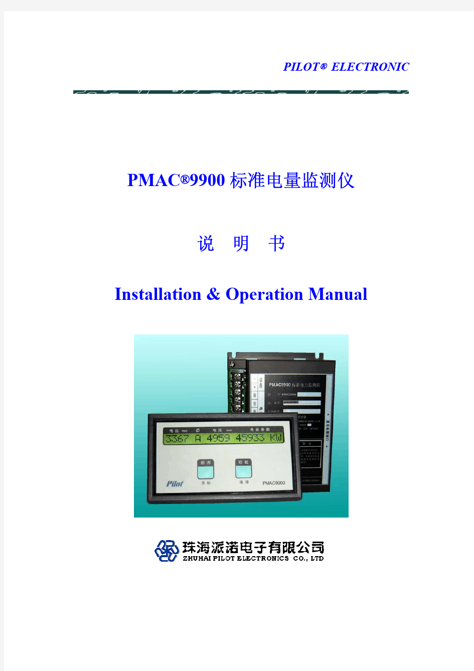 PMAC9900产品说明书