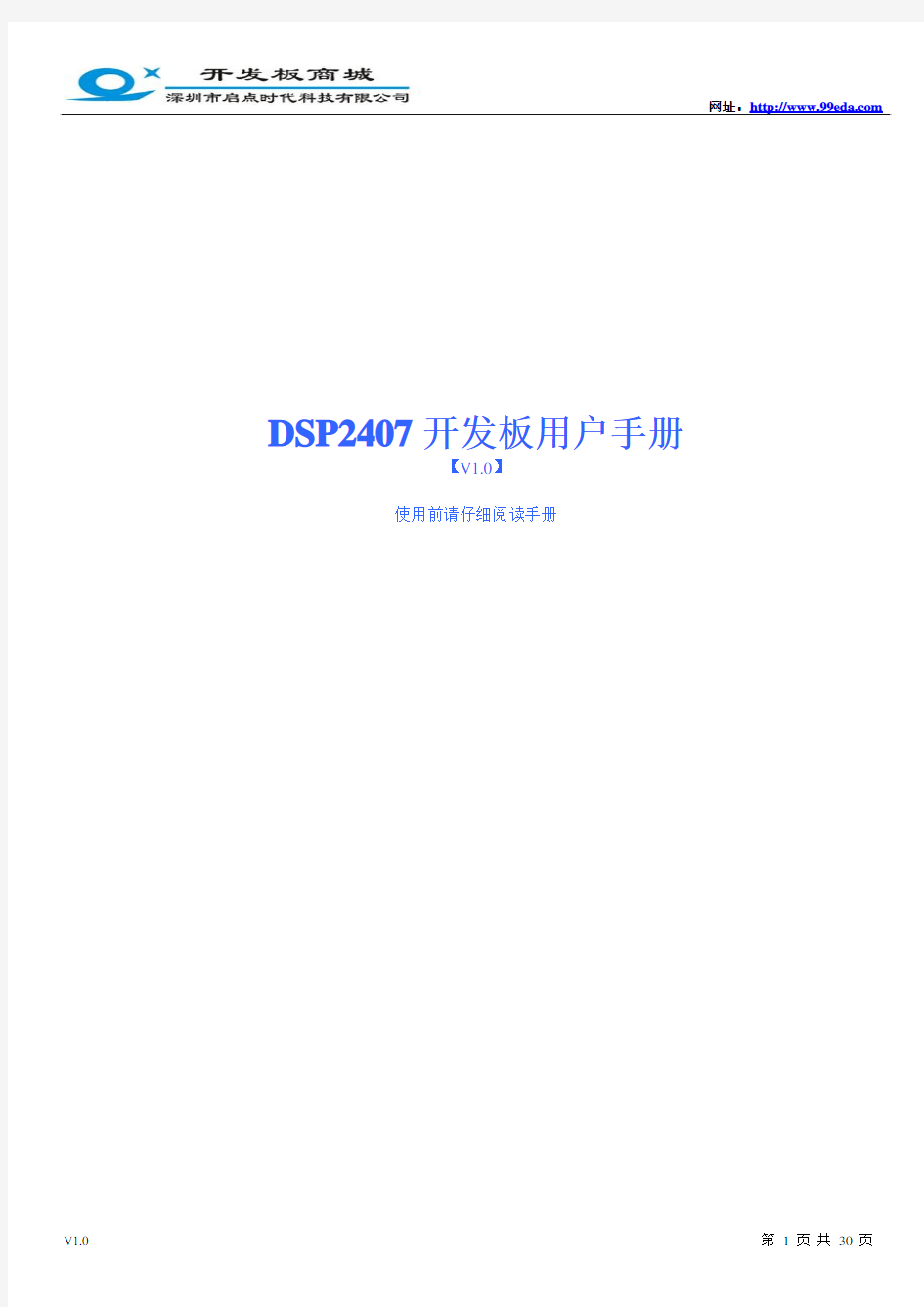 DSP2407用户手册