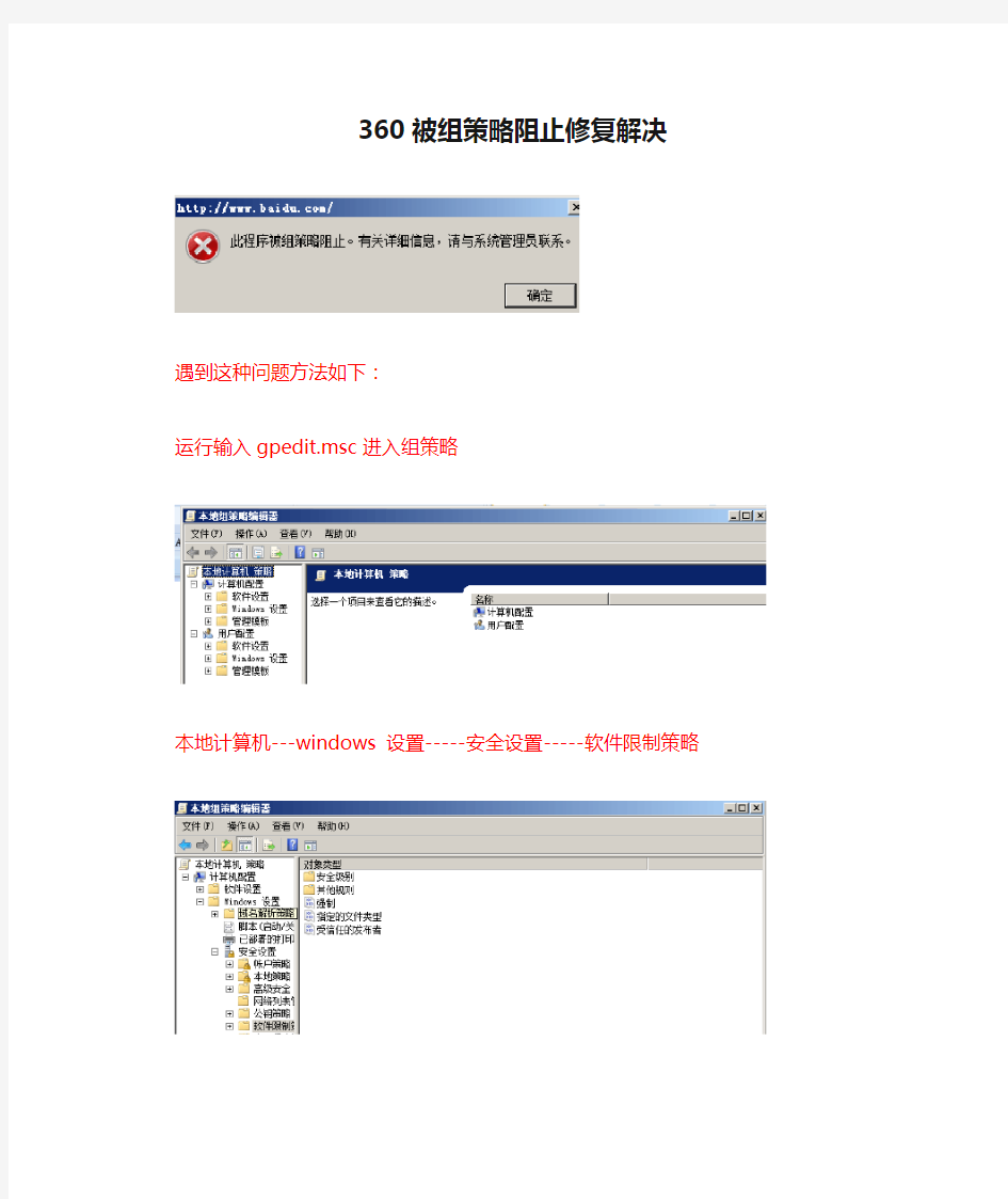 360被组策略阻止修复解决
