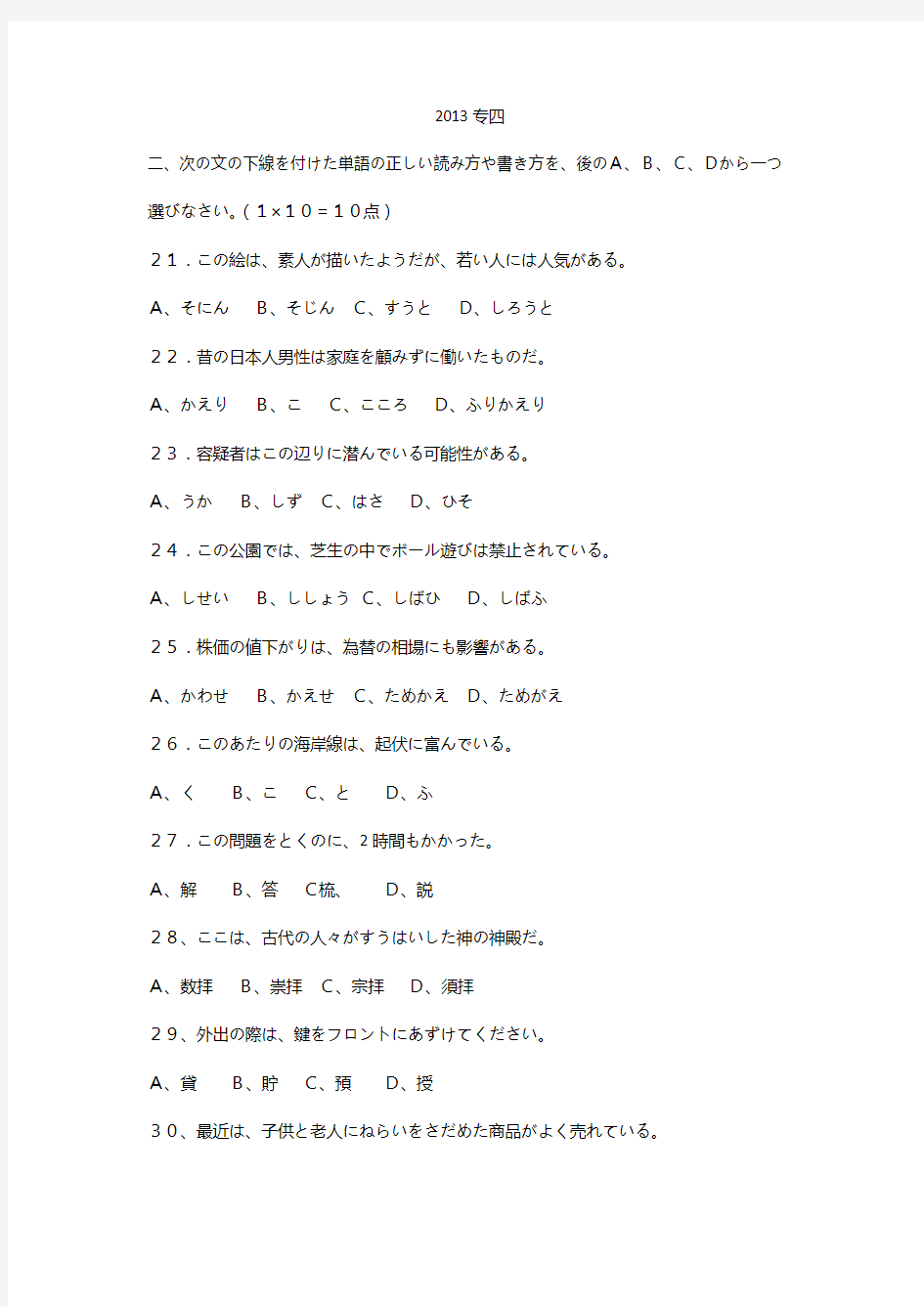 2013日语专业四级试题