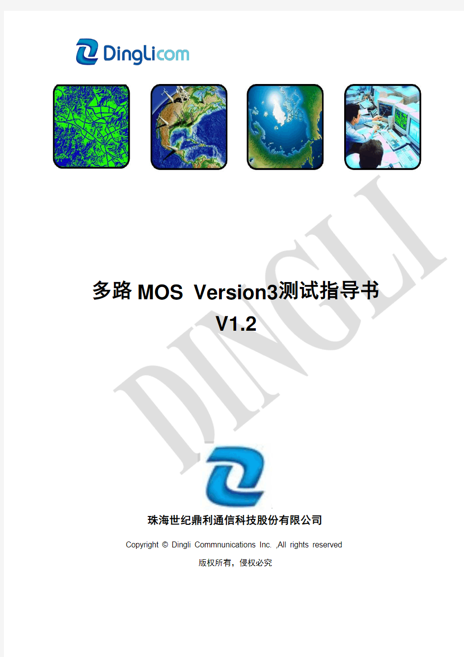 多路MOS Version3测试指导书V1.2