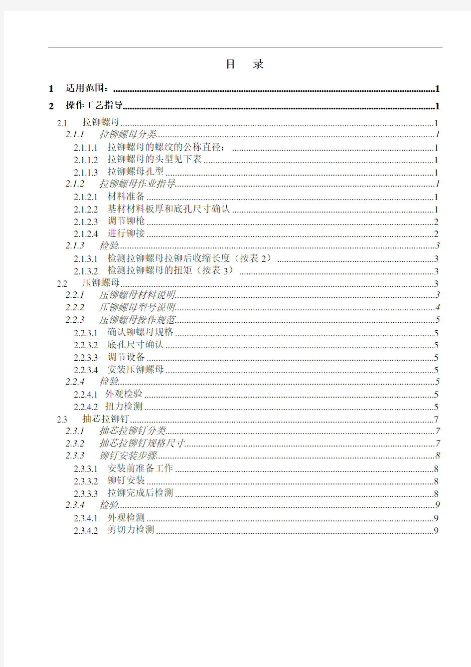 铆接工艺文件