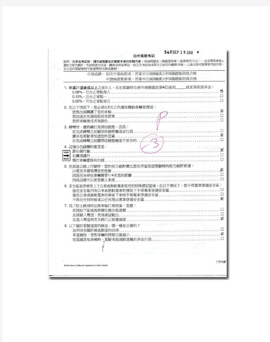 美国加州驾照考试中文笔试真题