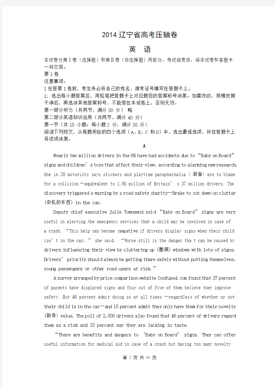 2014辽宁省高考压轴卷 英语试题 Word版含解析