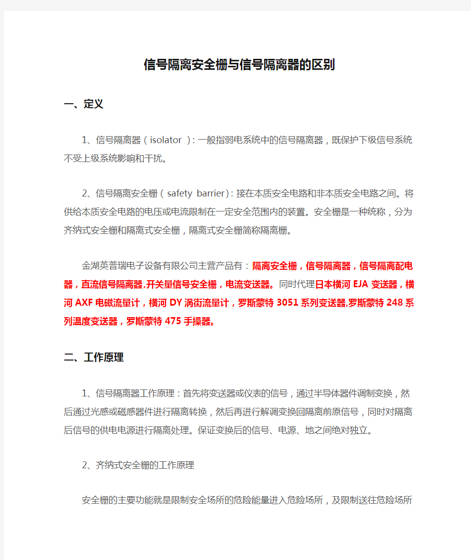 信号隔离安全栅与信号隔离器的区别