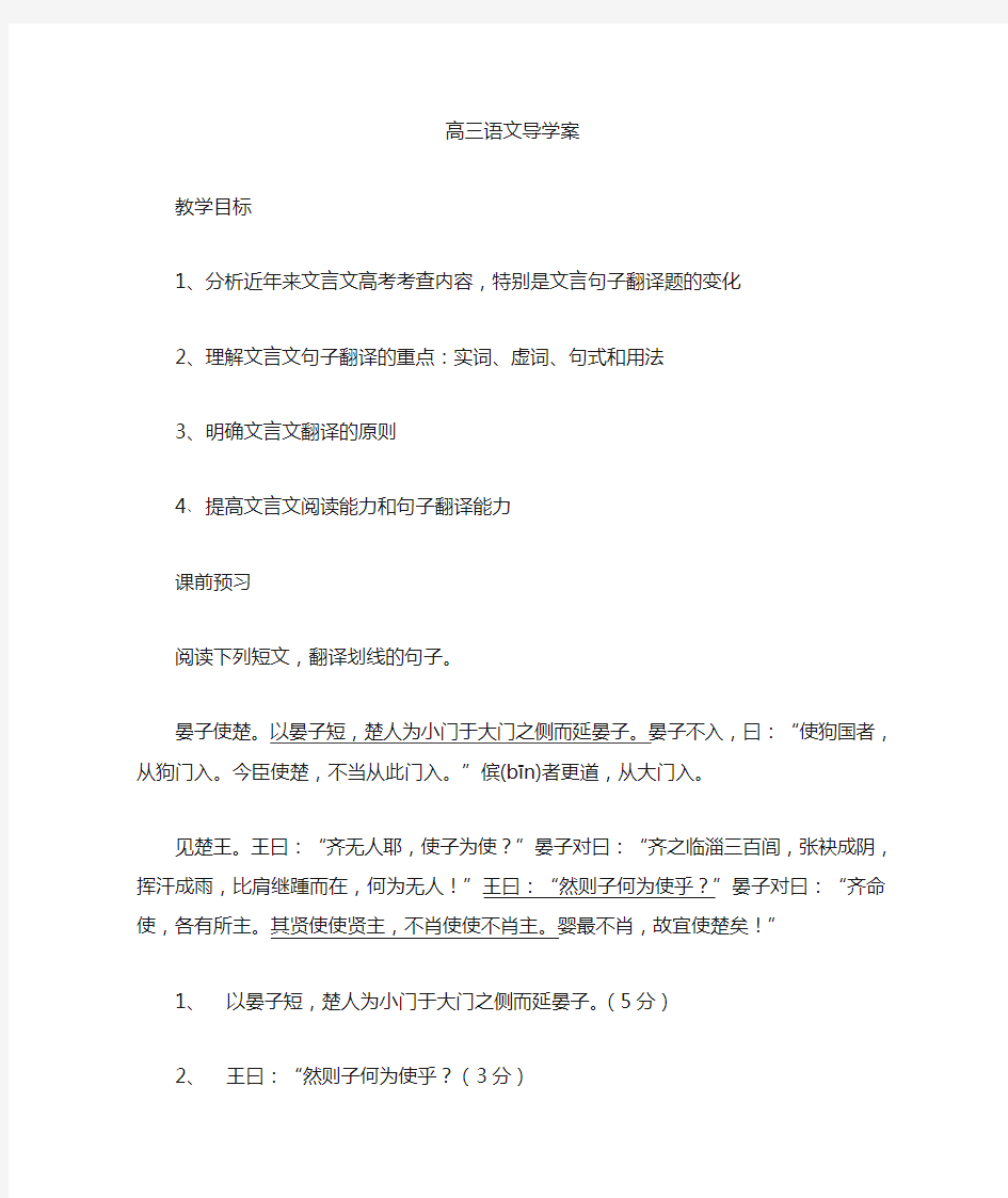 文言文翻译导学案