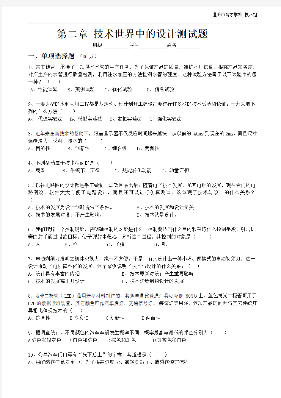 浙江省台州市通用技术必修一第二章 技术世界中的设计测试题