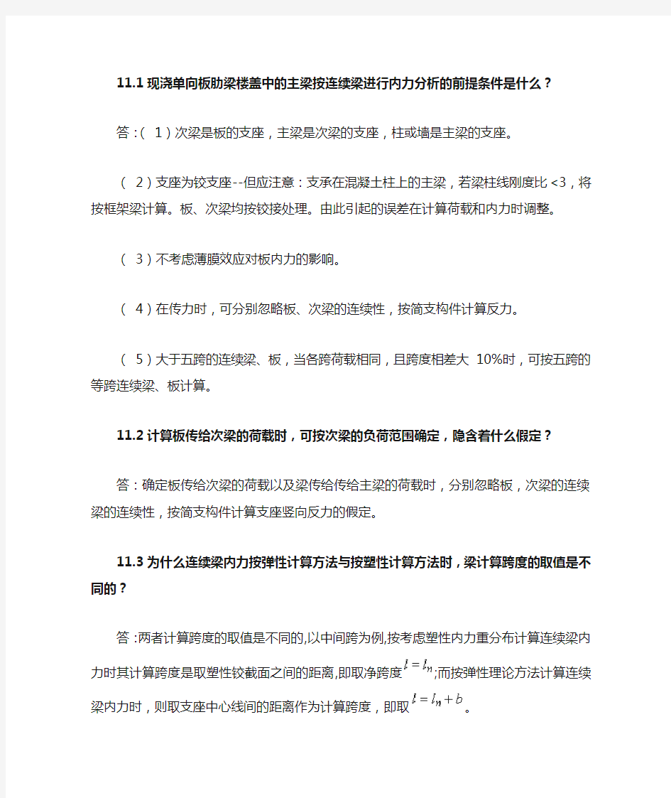 混凝土结构与砌体结构设计作业及解答