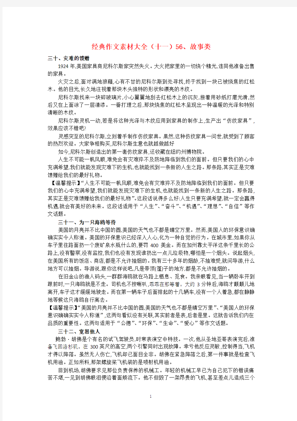 高中语文_经典作文素材大全(事例)