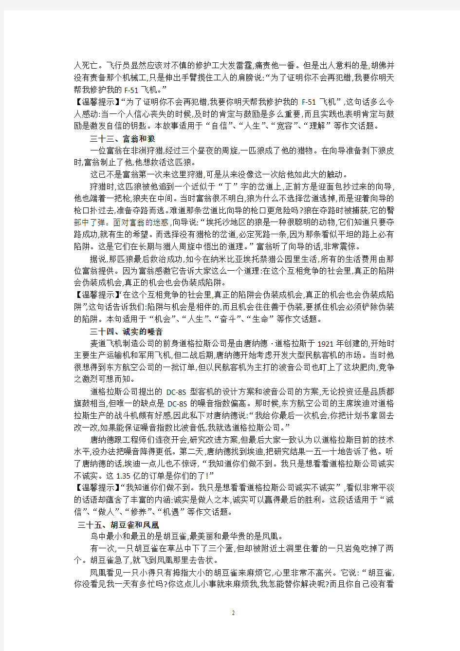 高中语文_经典作文素材大全(事例)