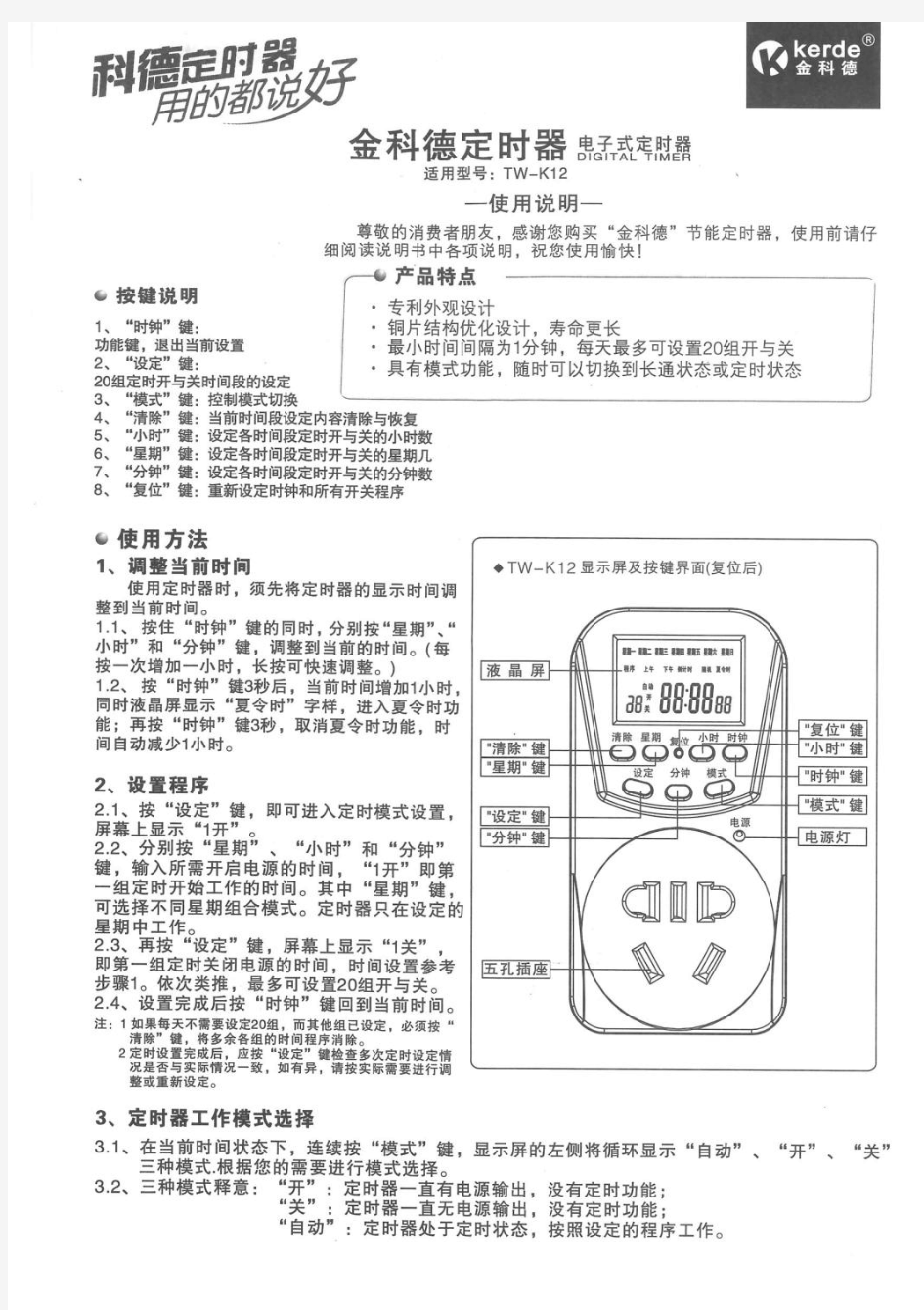 金科德定时器TW-K12说明书