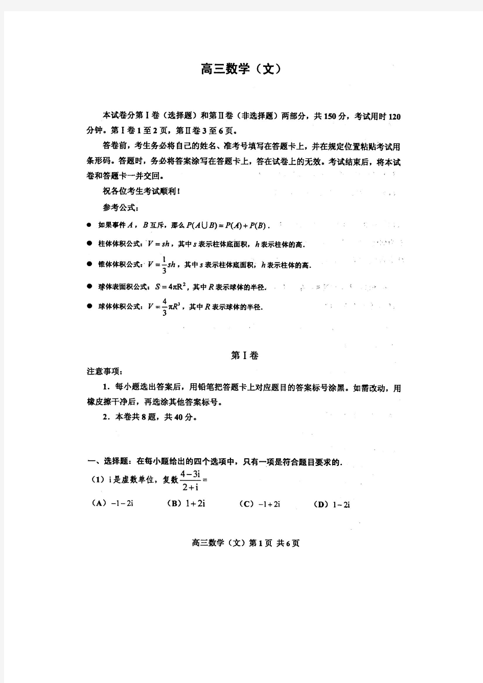 【2015红桥一模】天津市红桥区2015届高三一模数学文试题 扫描版含答案
