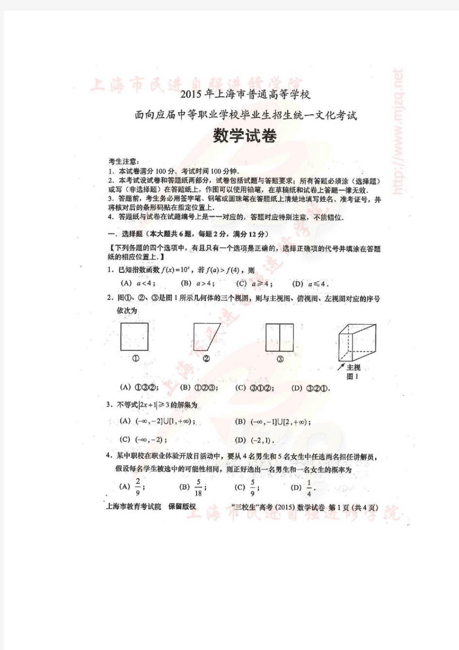 2015上海五月三校生高考数学试题(含答案)