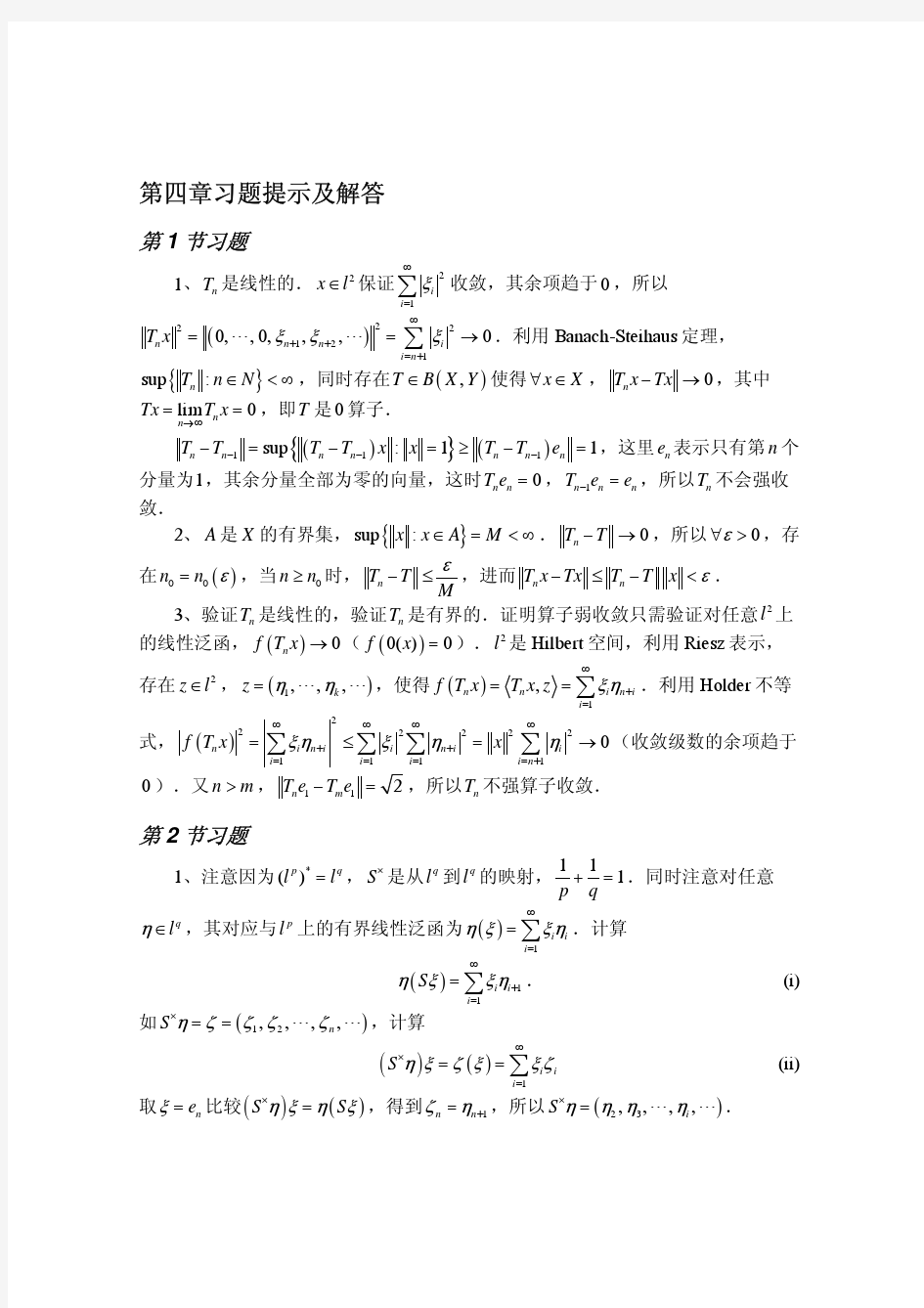 应用泛函分析-葛显良-习题解答第四章习题提示及解答