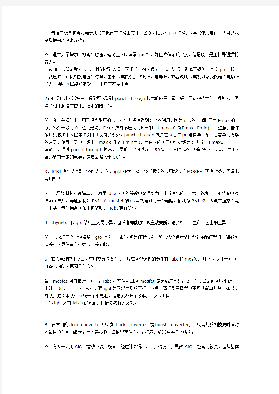 开关电源工程师笔试题