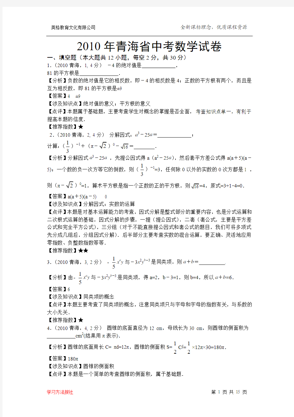 2010年青海省中考数学试题