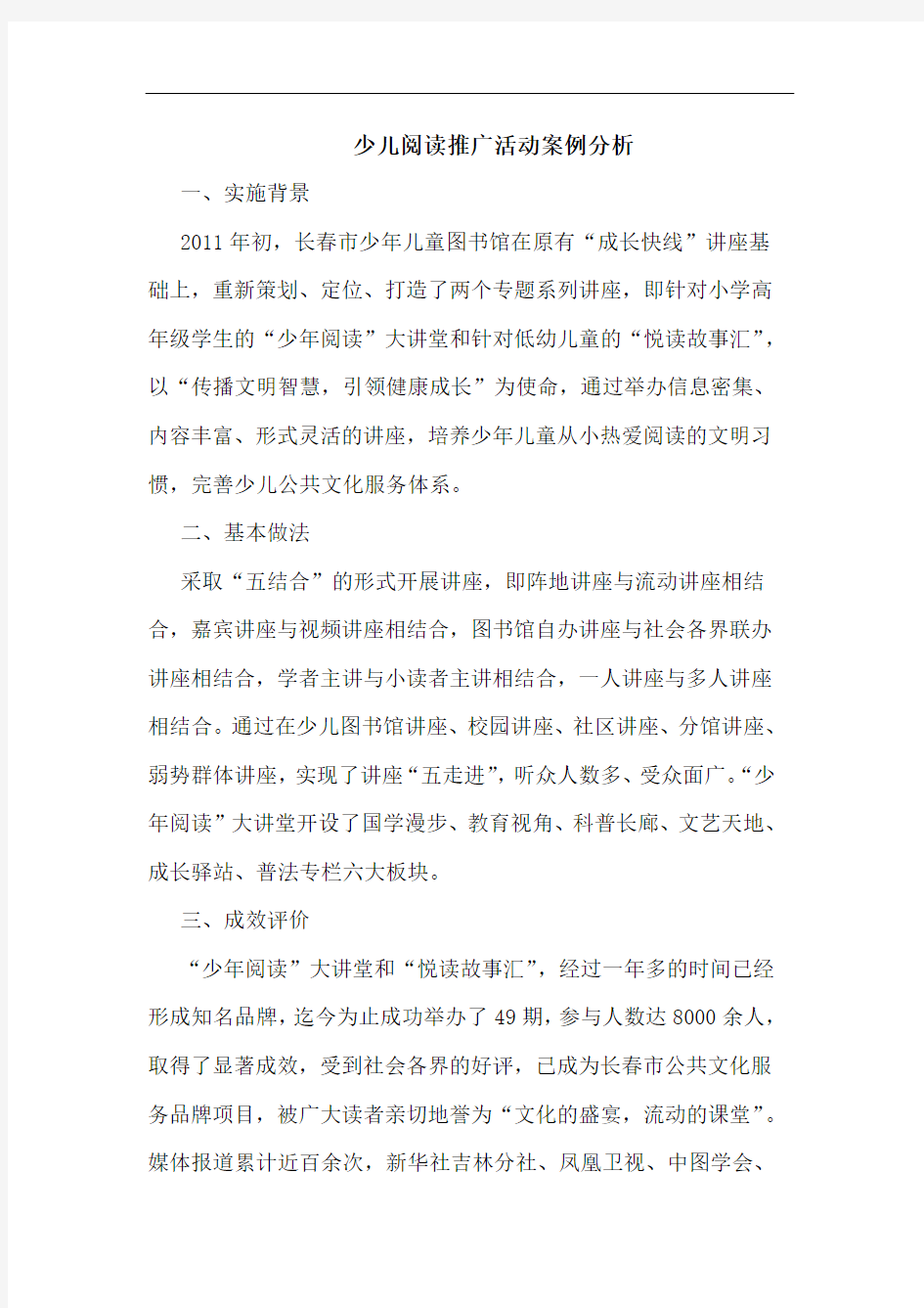 少儿阅读推广活动案例分析