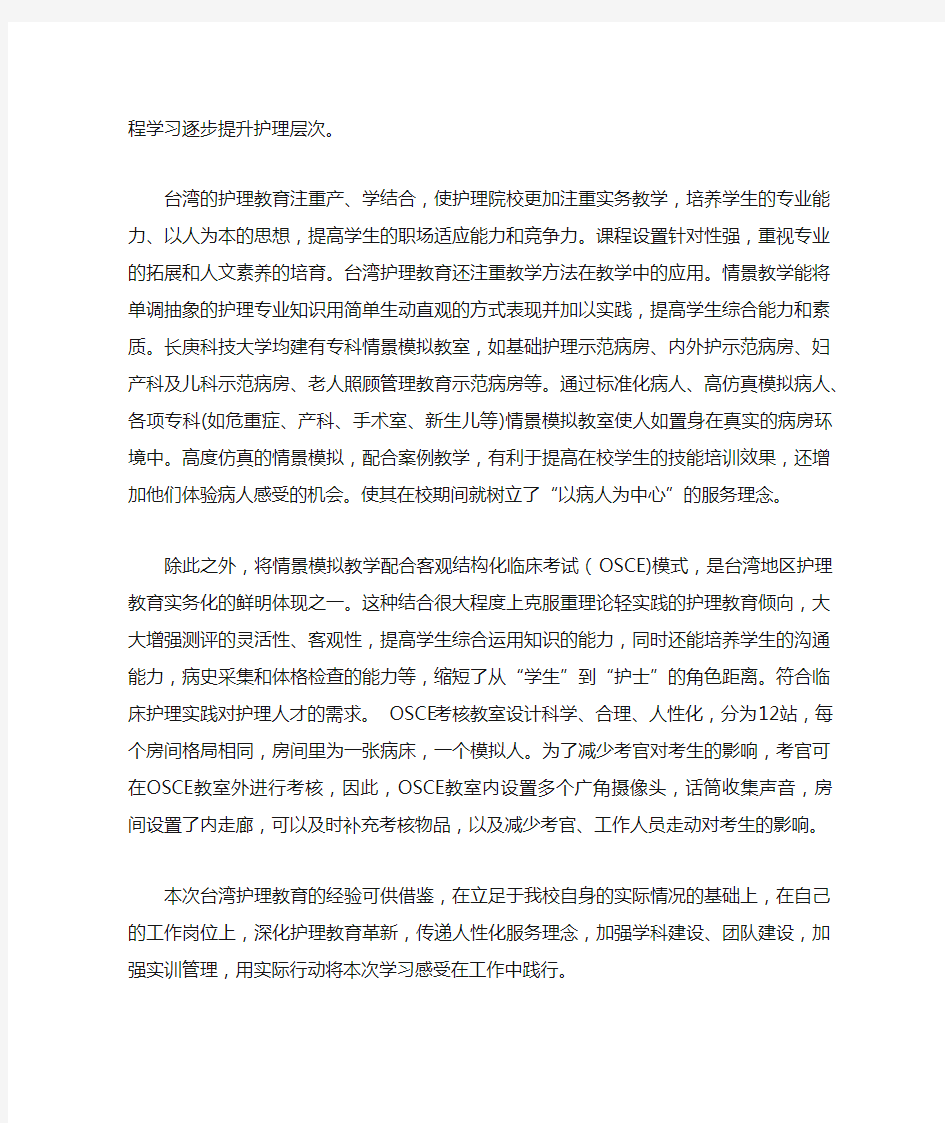 台湾护理学习心得