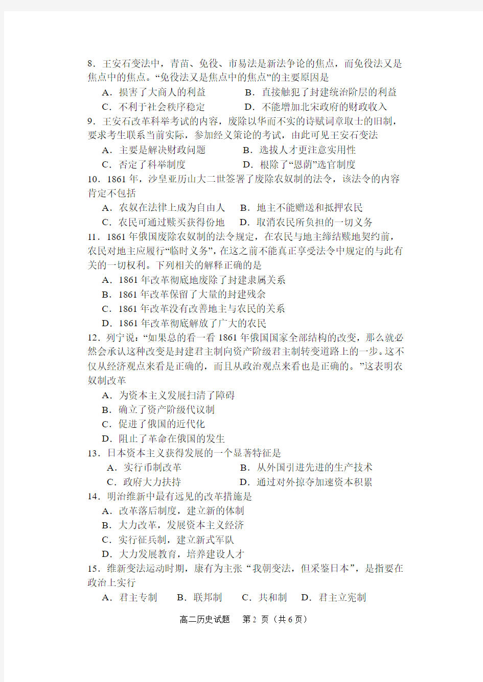 连云港高级中学2012级第二学期期中高二历史试卷