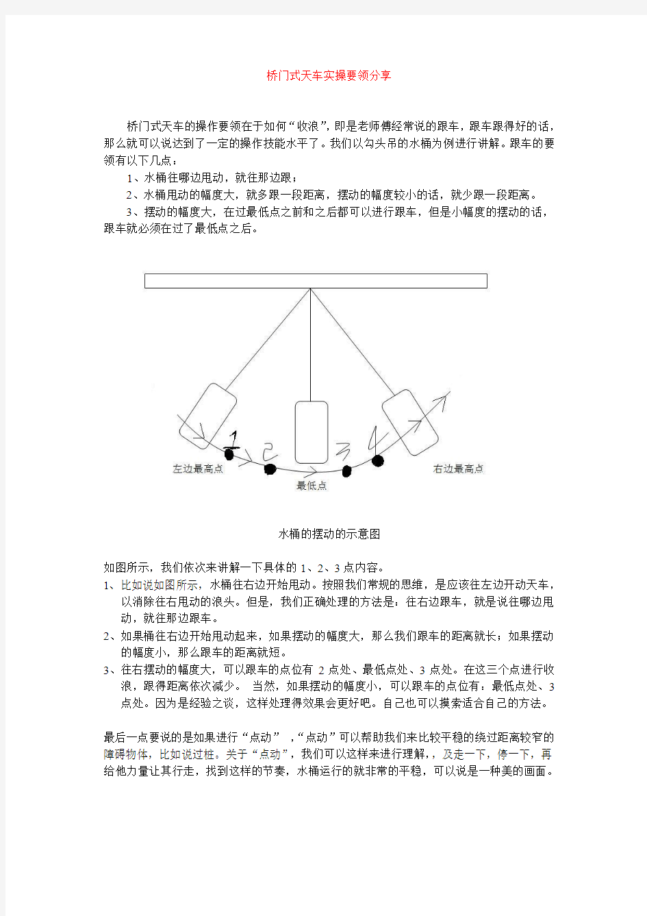 桥门式天车实操经验分享