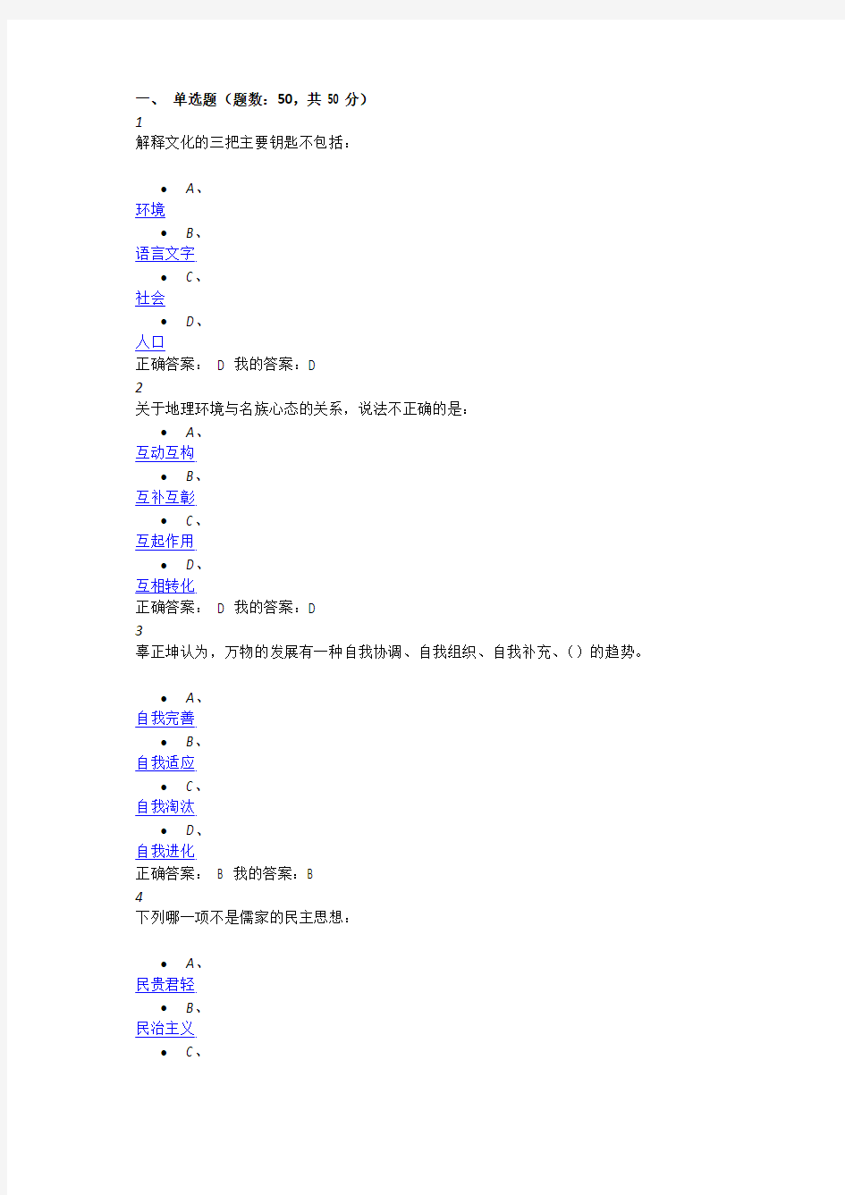 尔雅2015中西文化比较期末考试答案