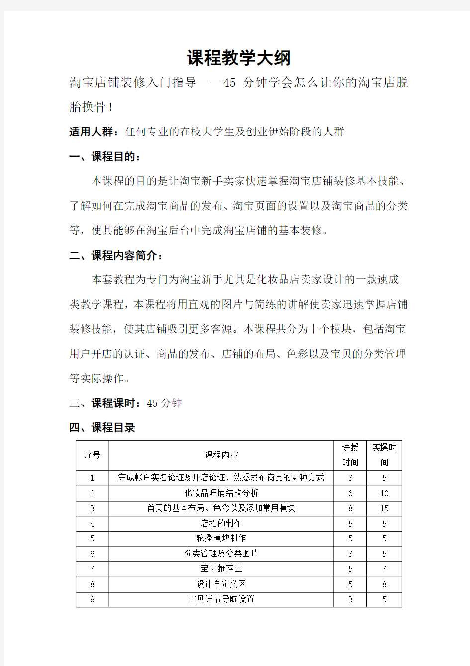 淘宝美工课程教学大纲模板