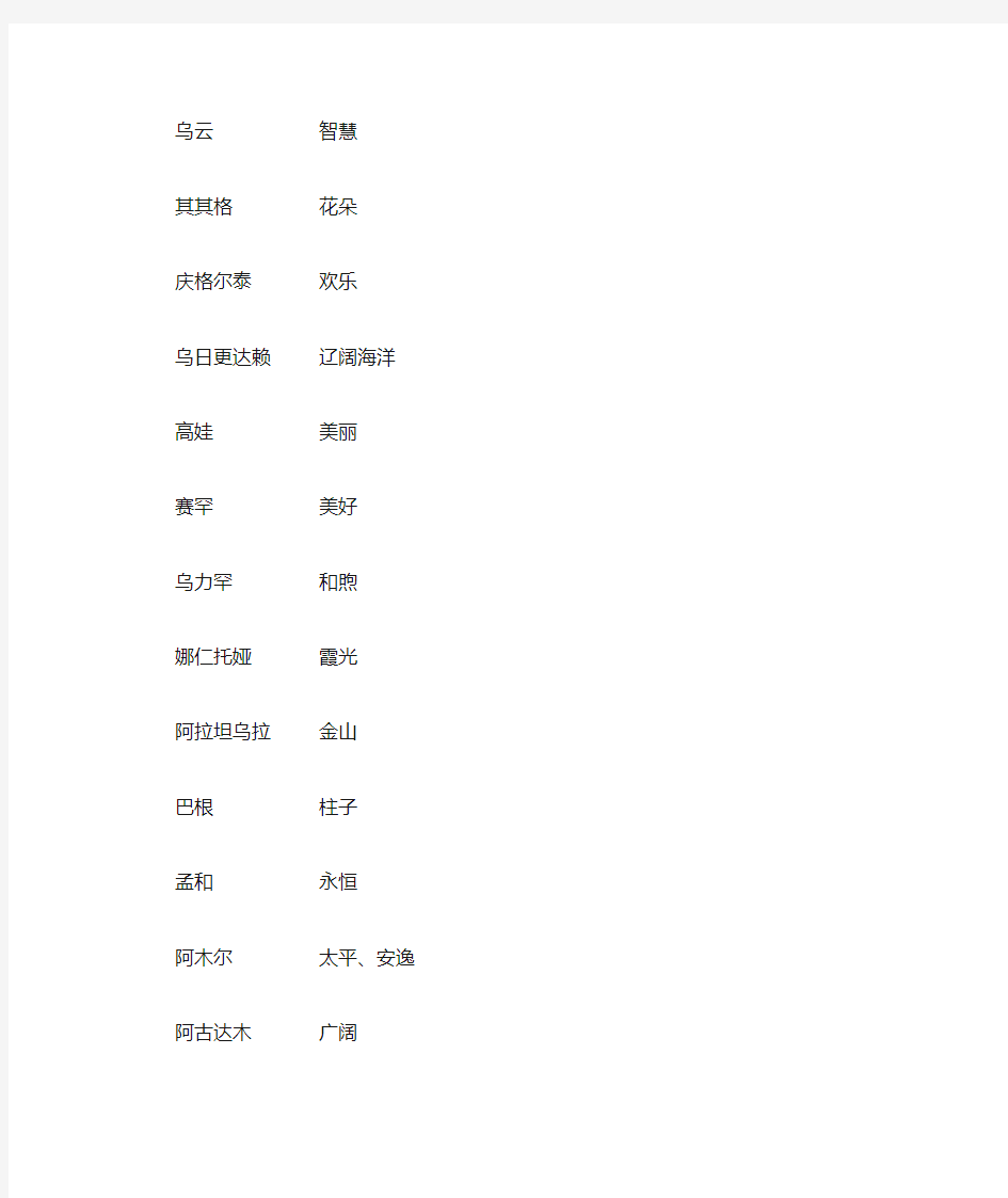 蒙古族名字