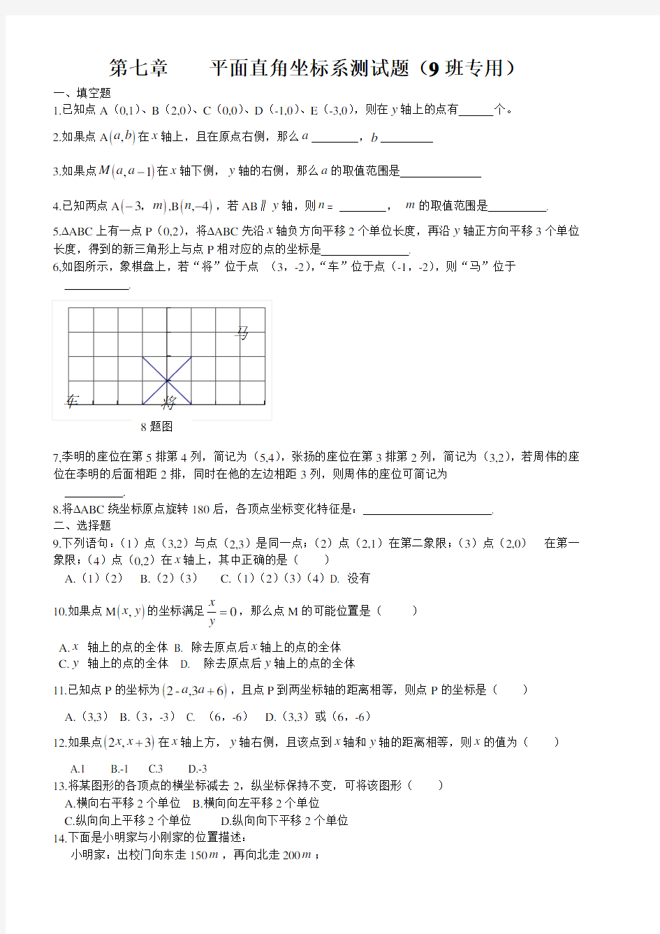 平面直角坐标系单元测试题及答案