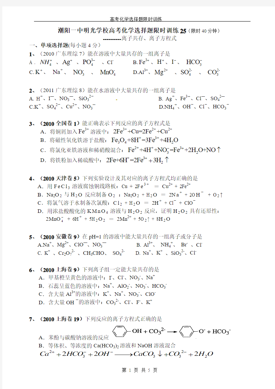 高考化学选择题专题