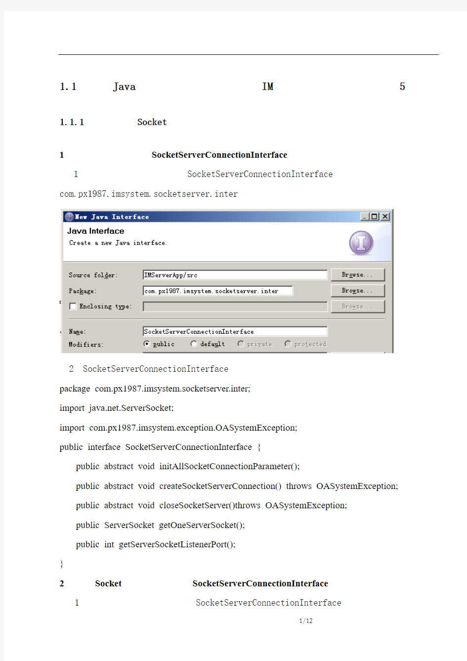 Java语言程序设计的课程设计项目——应用Java网络技术实现的即时通迅IM项目的完整实现实例(第5部分)