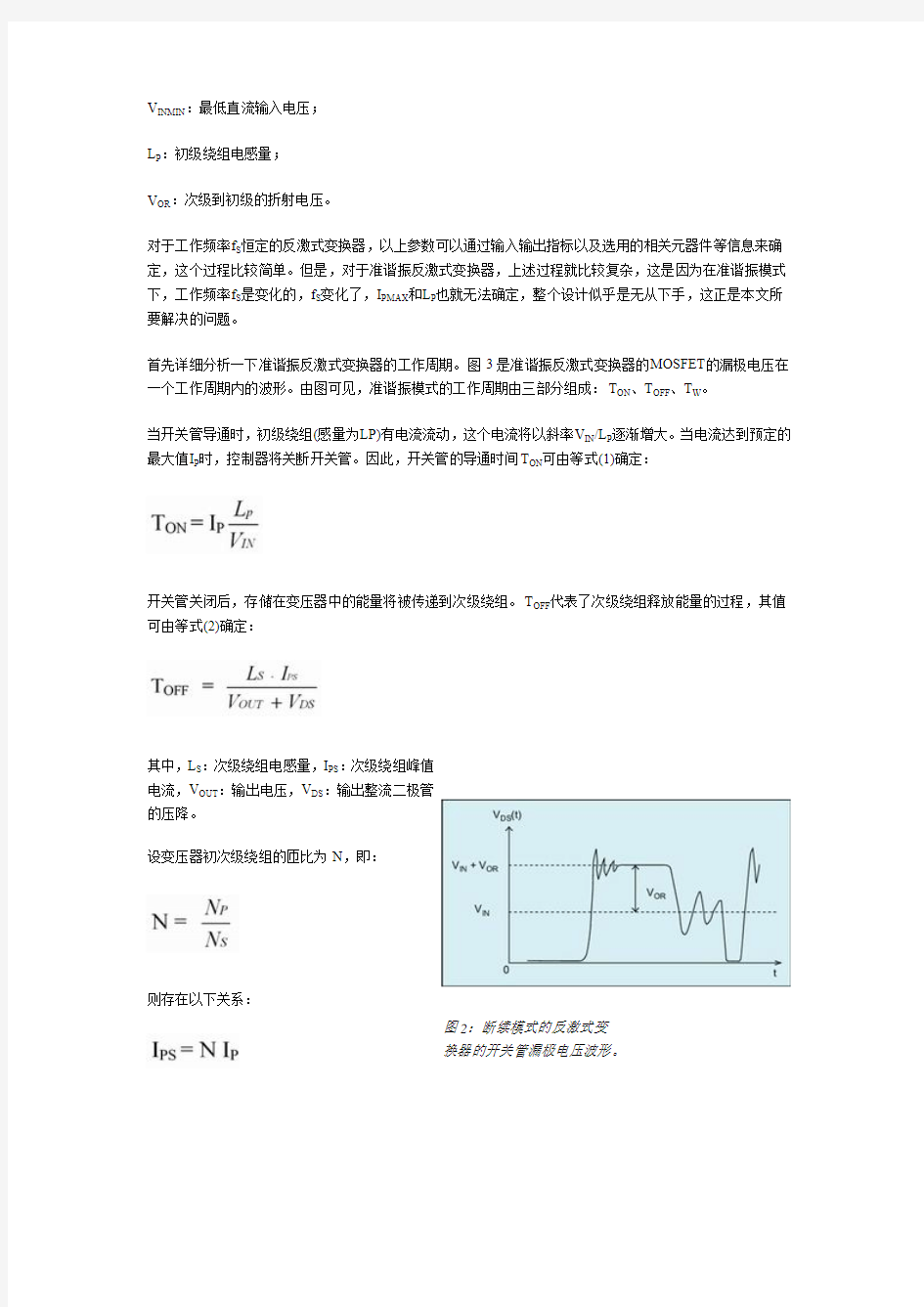 确定准谐振反激式变换器主要设计参数的实用方法