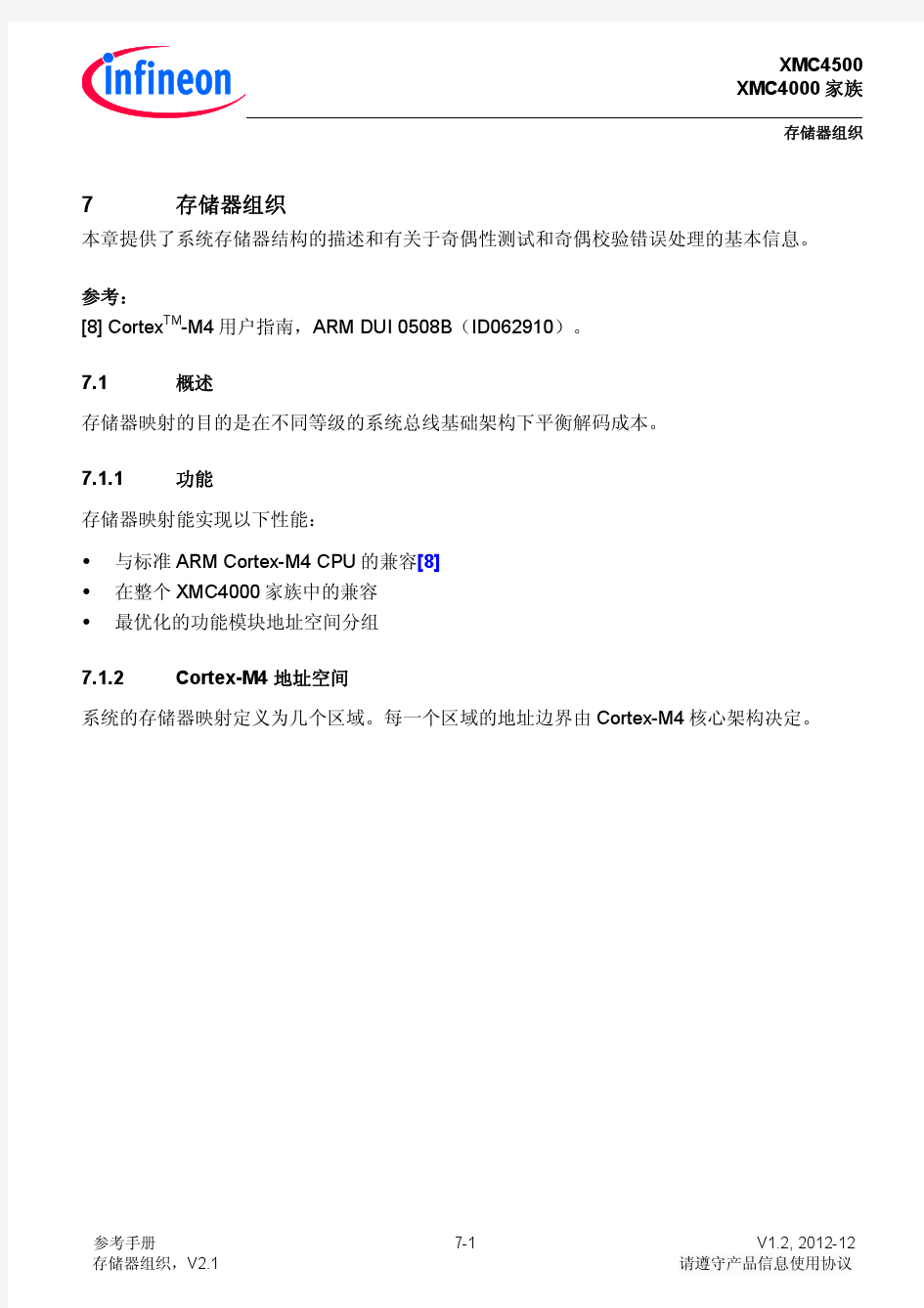 XMC4000中文参考手册-第07章 存储器组织