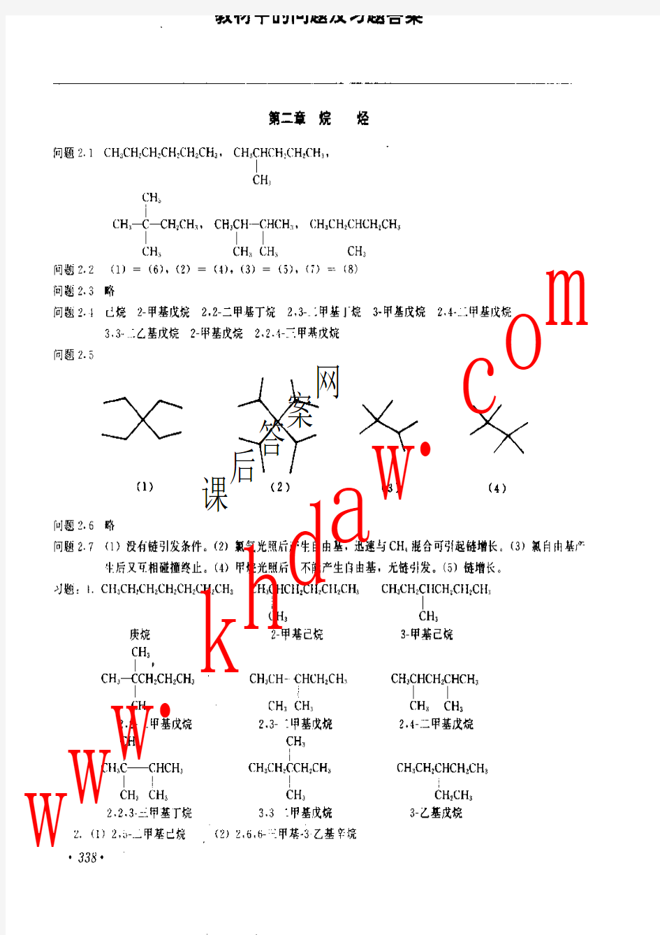 有机化学第三版(胡宏纹_着)课后答案 (1)