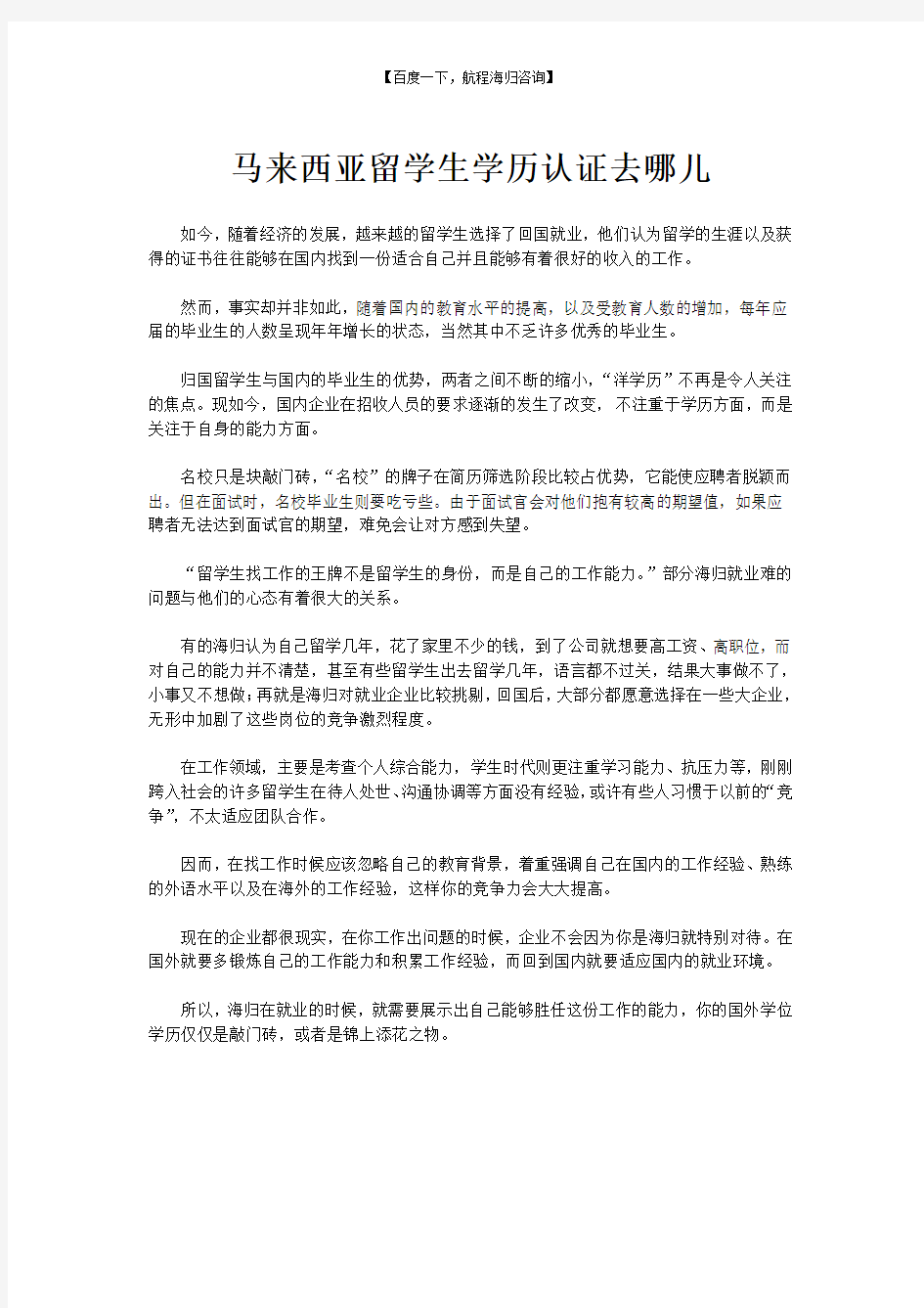 马来西亚留学生学历认证去哪儿