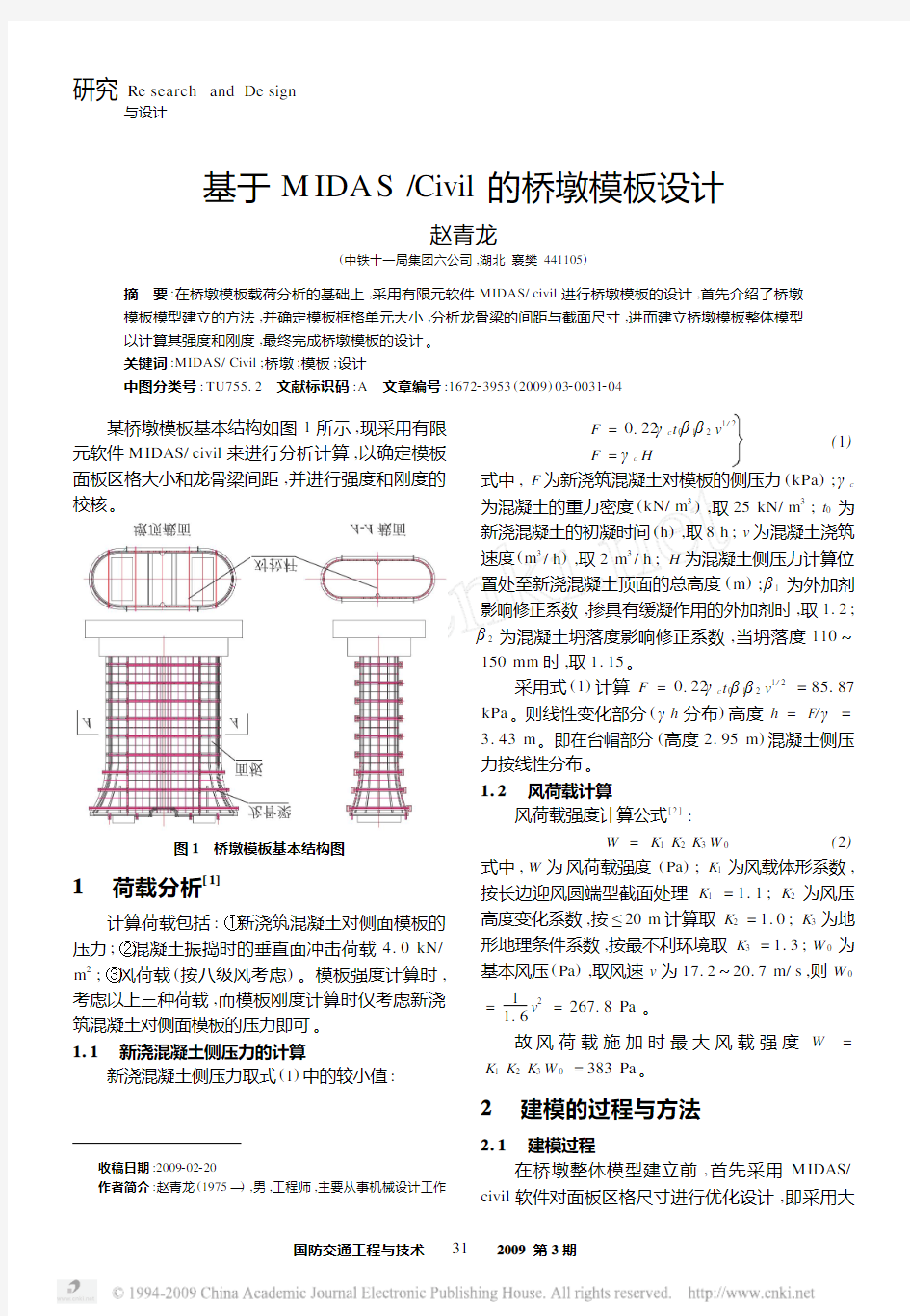 基于MIDAS_Civil的桥墩模板设计.pdf