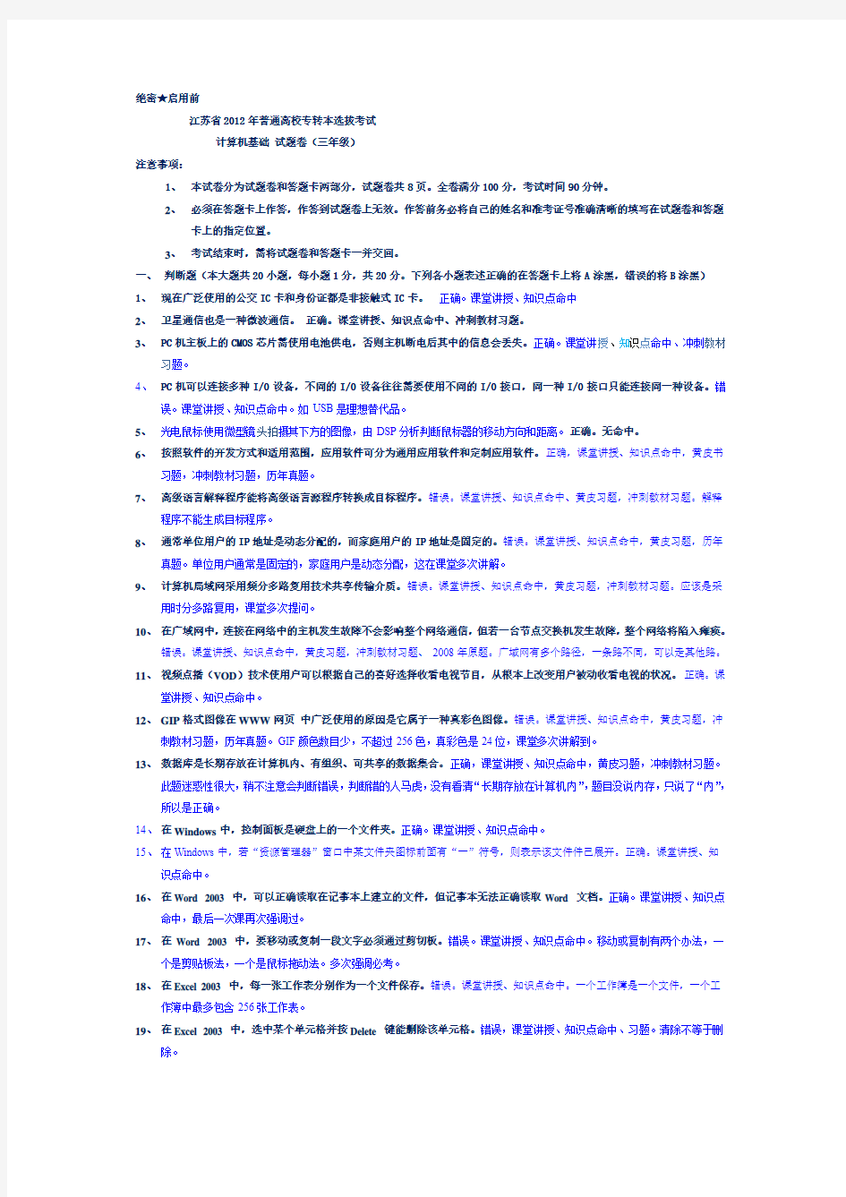 2012年江苏专转本考试计算机试卷(大三)