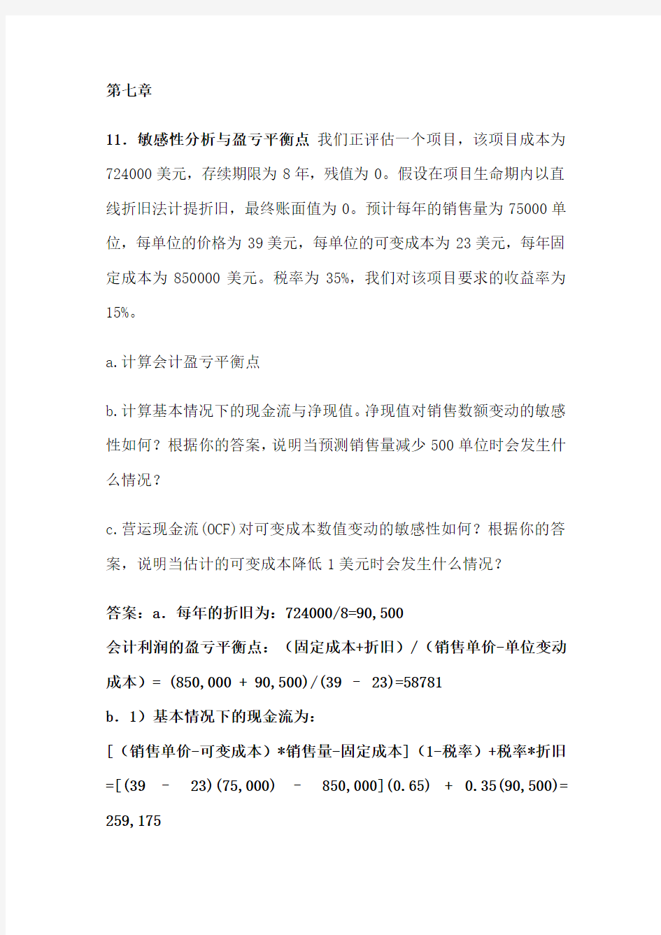 公司理财整理部分(1)