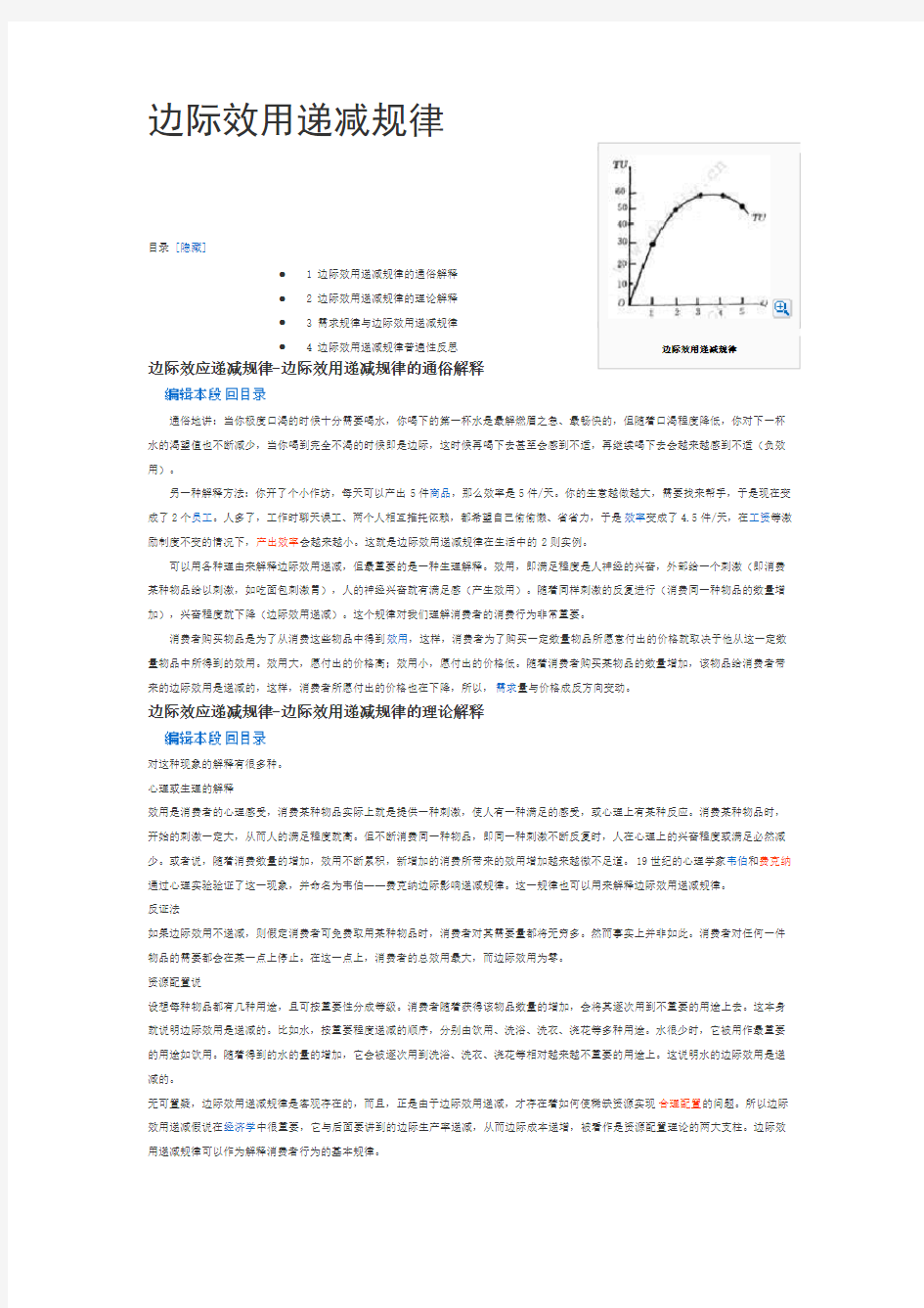 边际效用递减规律