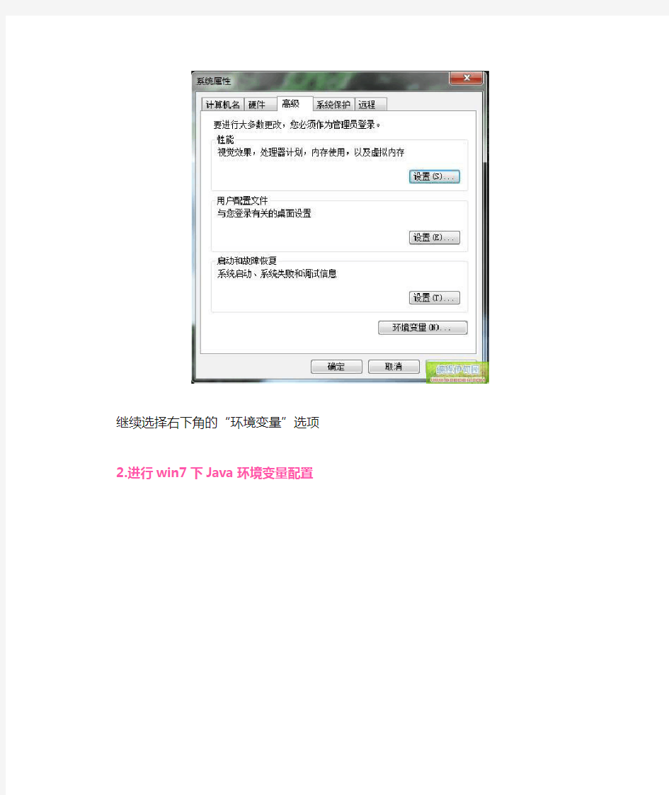 win7环境变量设置