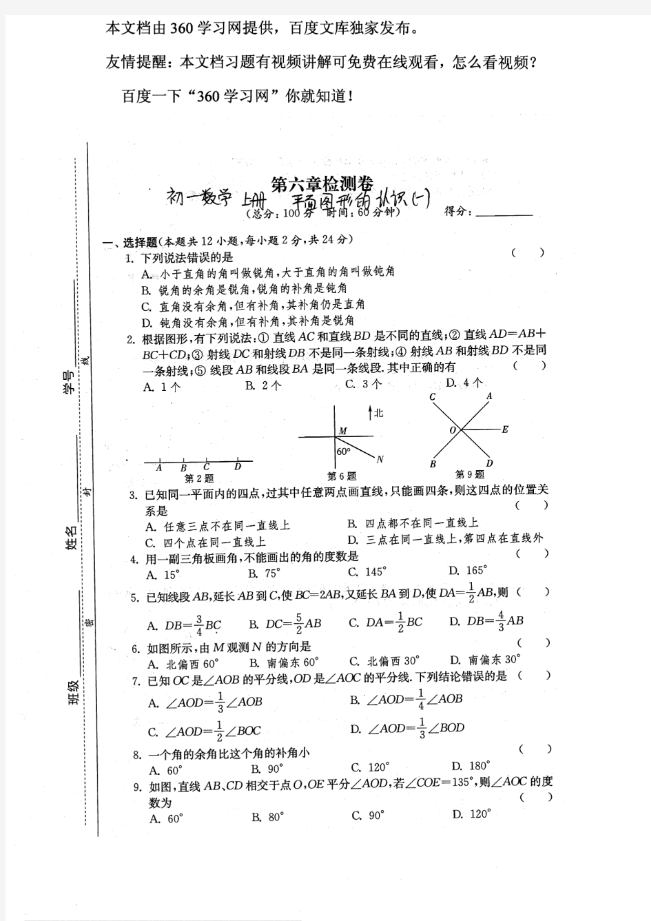 平面图形的认识(一)测试卷练习题