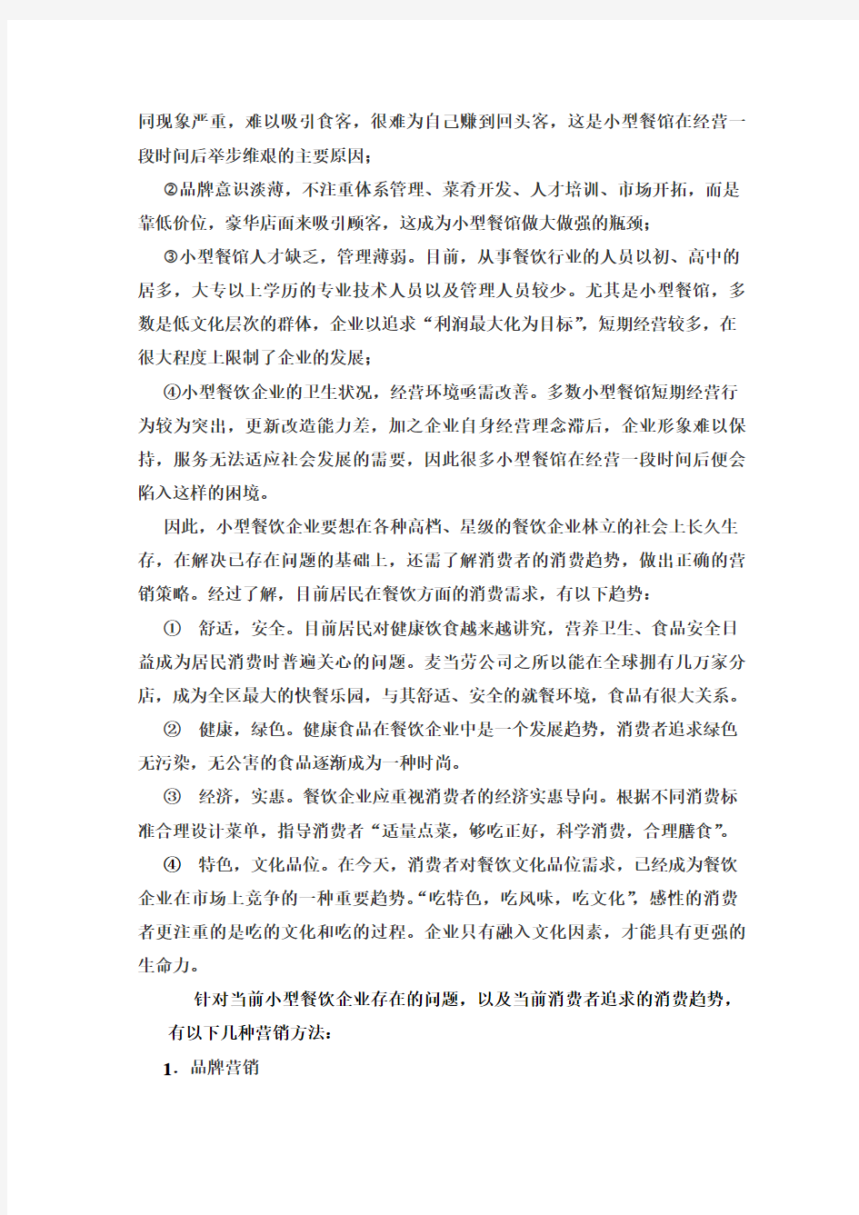 暑期专业认知实习报告