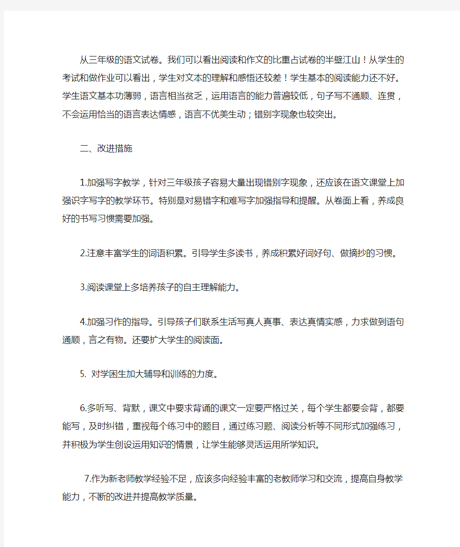 三年级语文教学质量提高措施