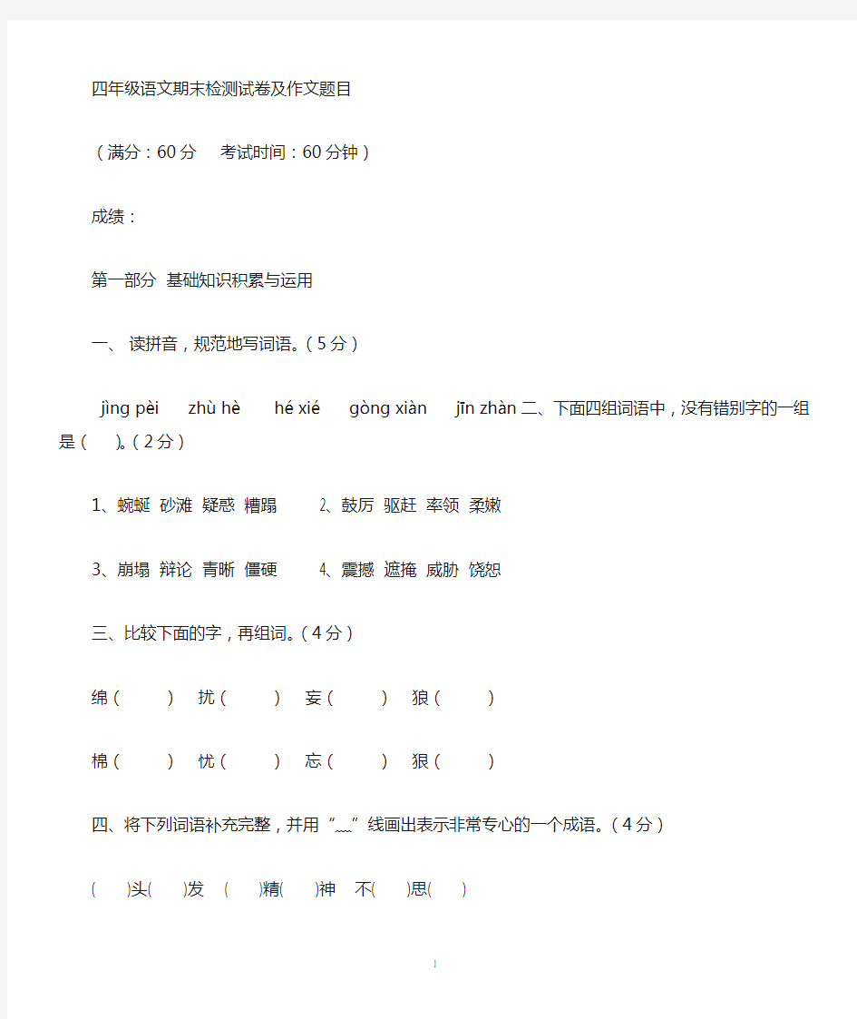 四年级语文期末检测题及答案及常考作文题目2014年