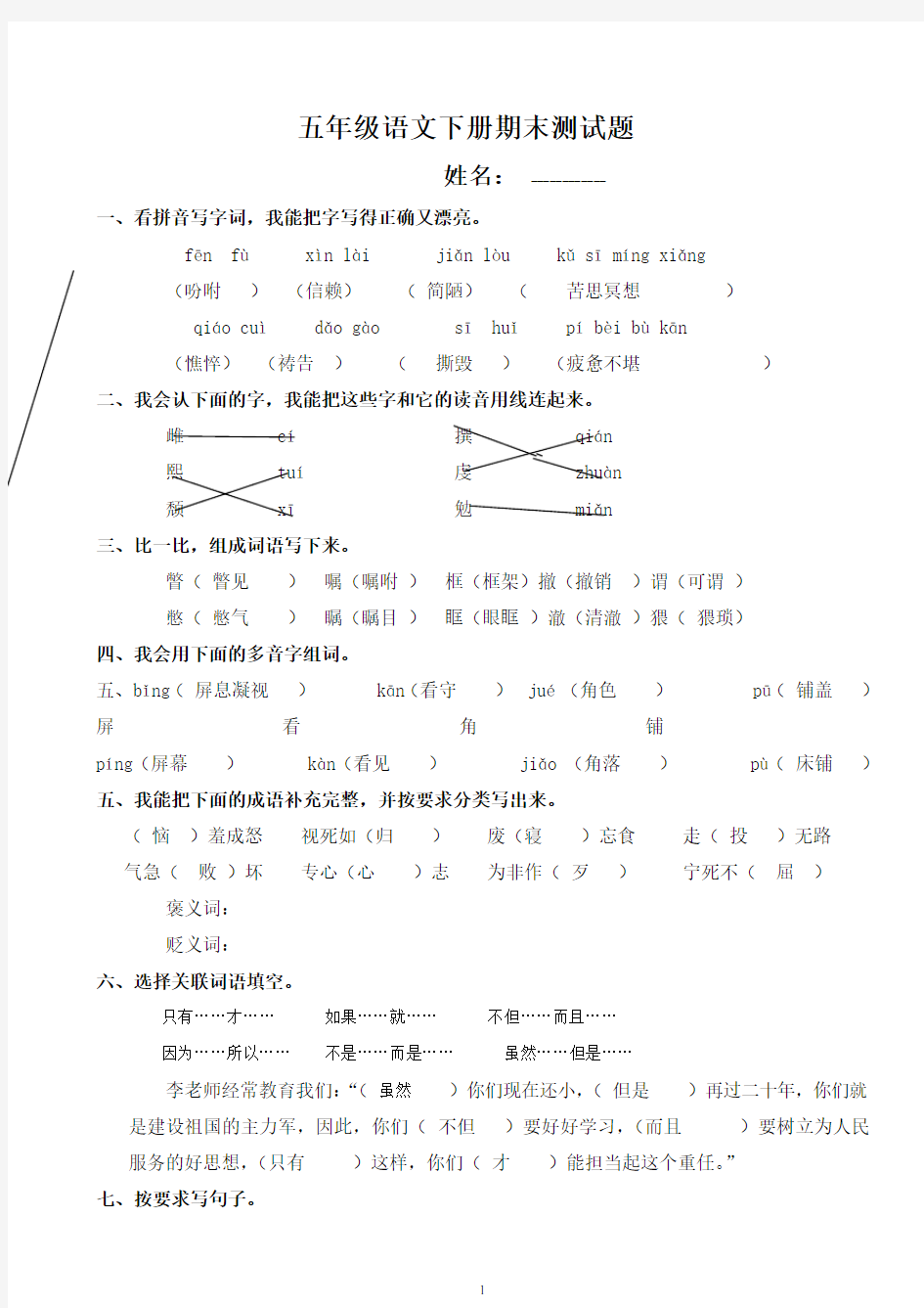 语文S版小学五年级下册语文期末测试题及答案