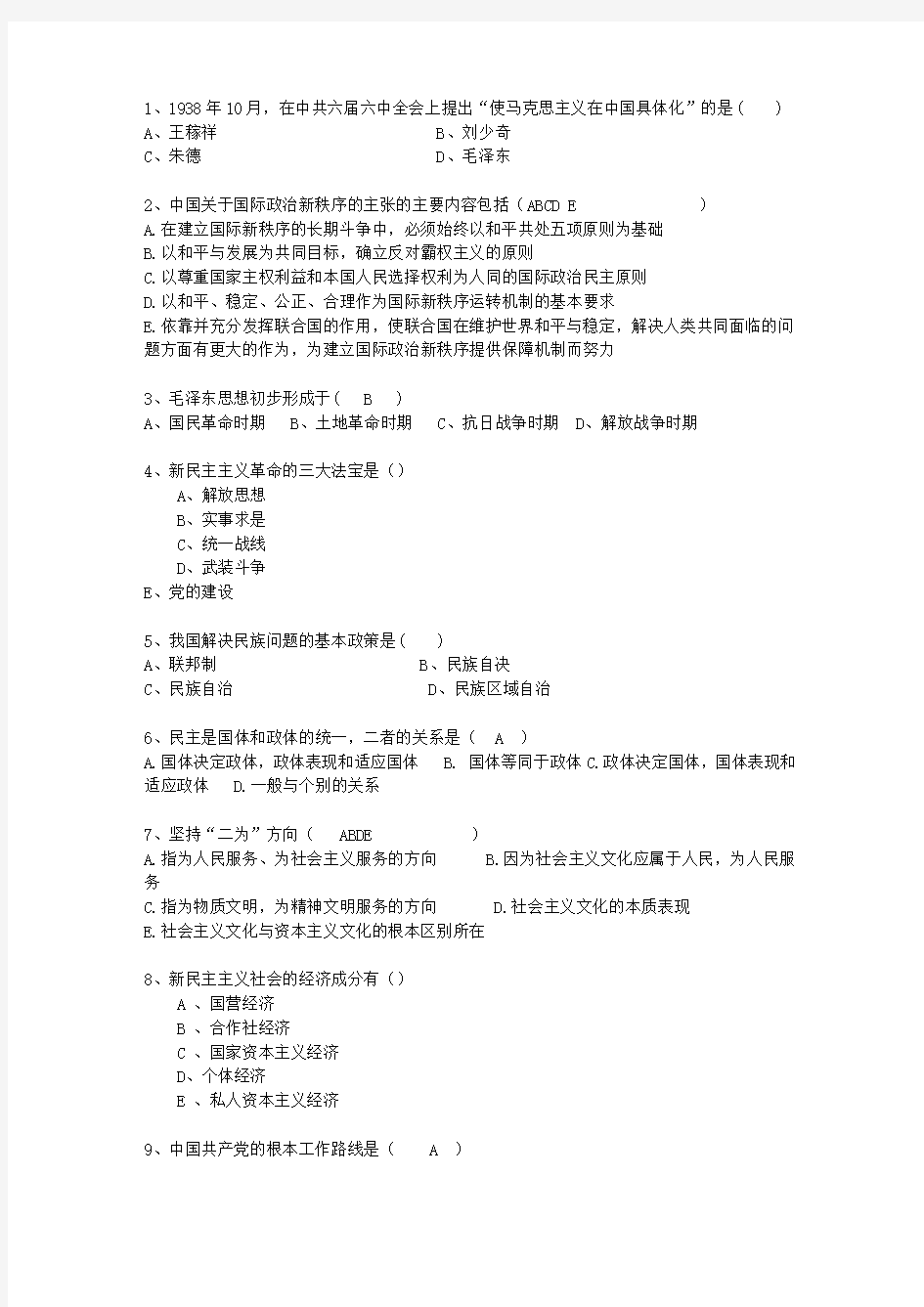 2010黑龙江省毛概复习资料最新考试试题库(完整版)