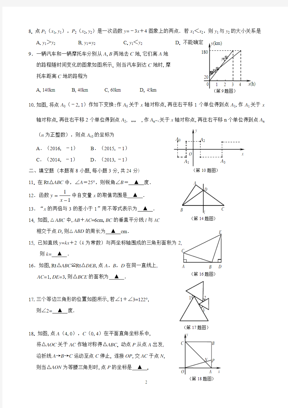 浙江省丽水市2013-2014学年第一学期期末质量监测八年级数学试卷