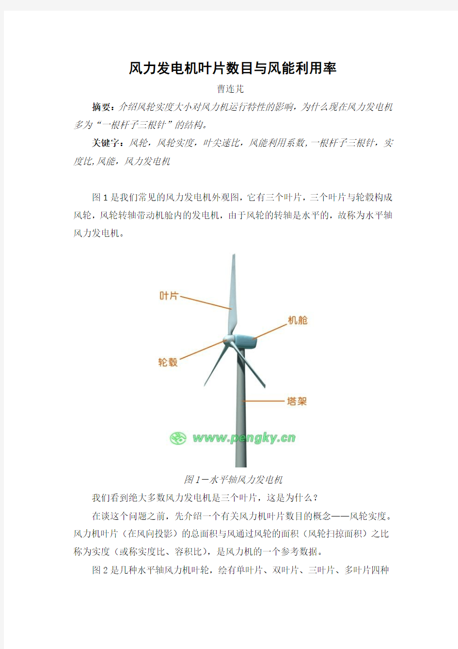 风力发电机叶片数目与风能利用率