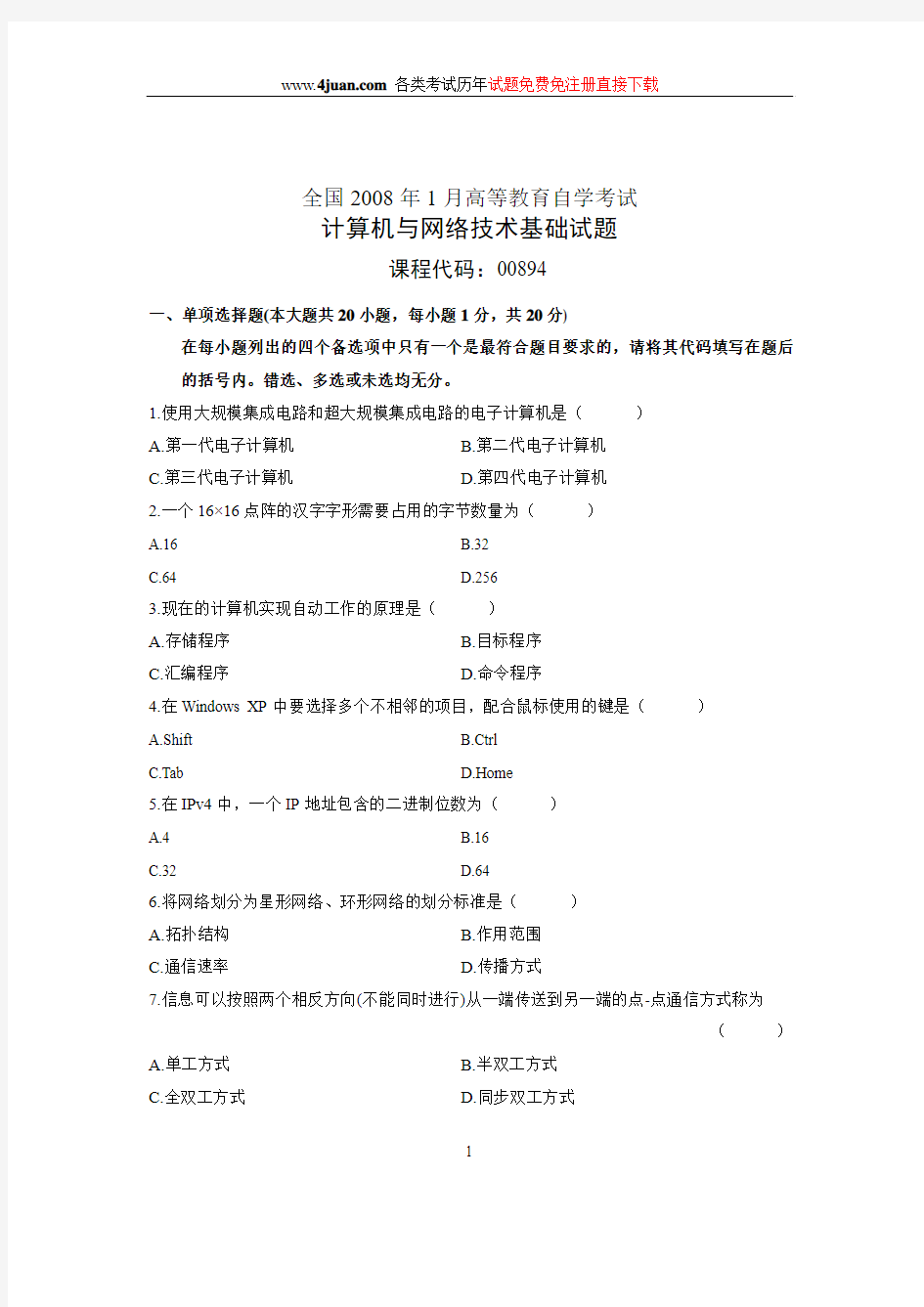 2008年1月全国自学考试试题计算机与网络技术基础试卷