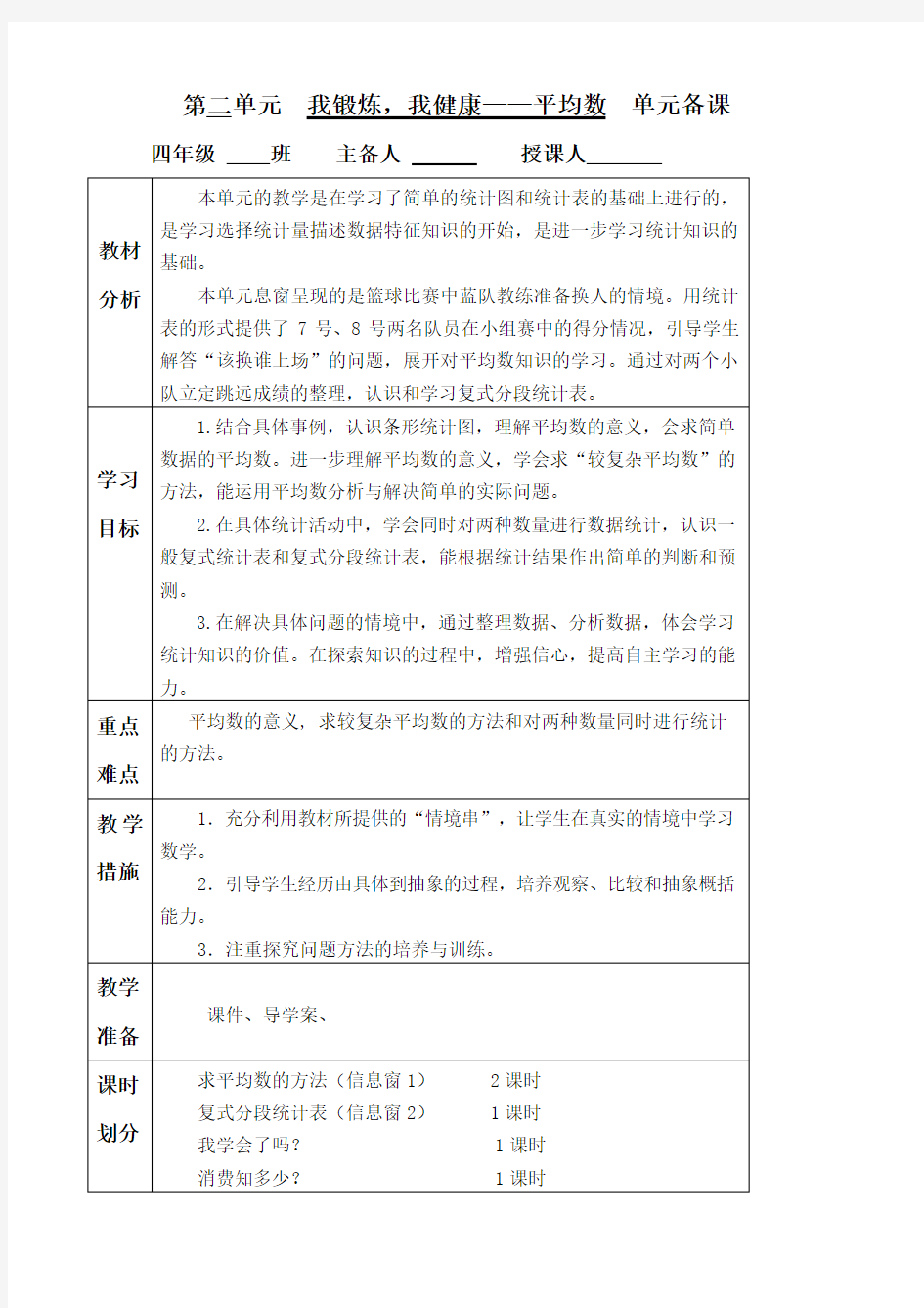 青岛版数学四年级下册第八单元教案