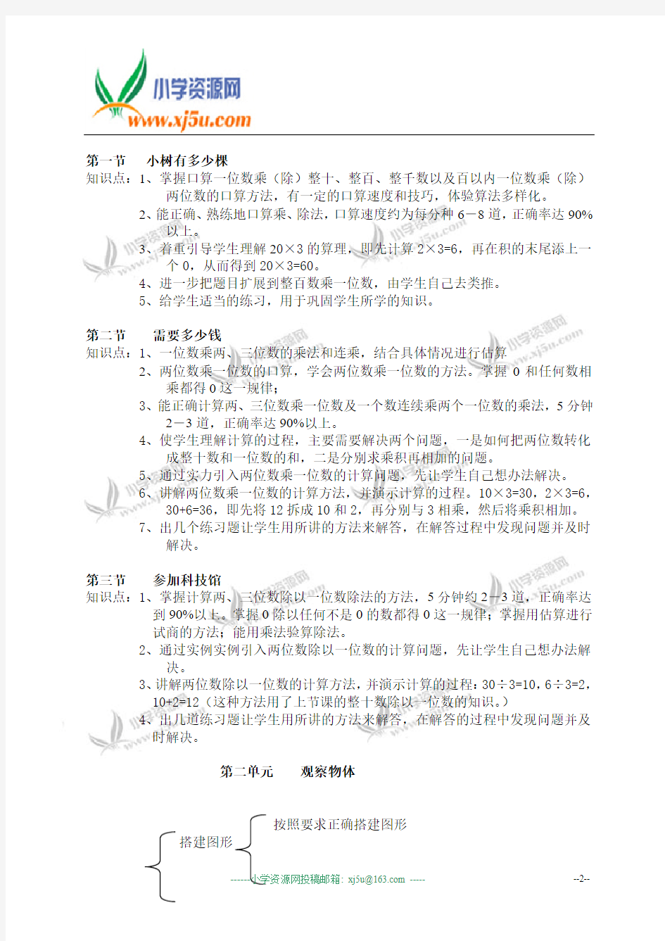 北师大版小学数学三年级(上册)知识点